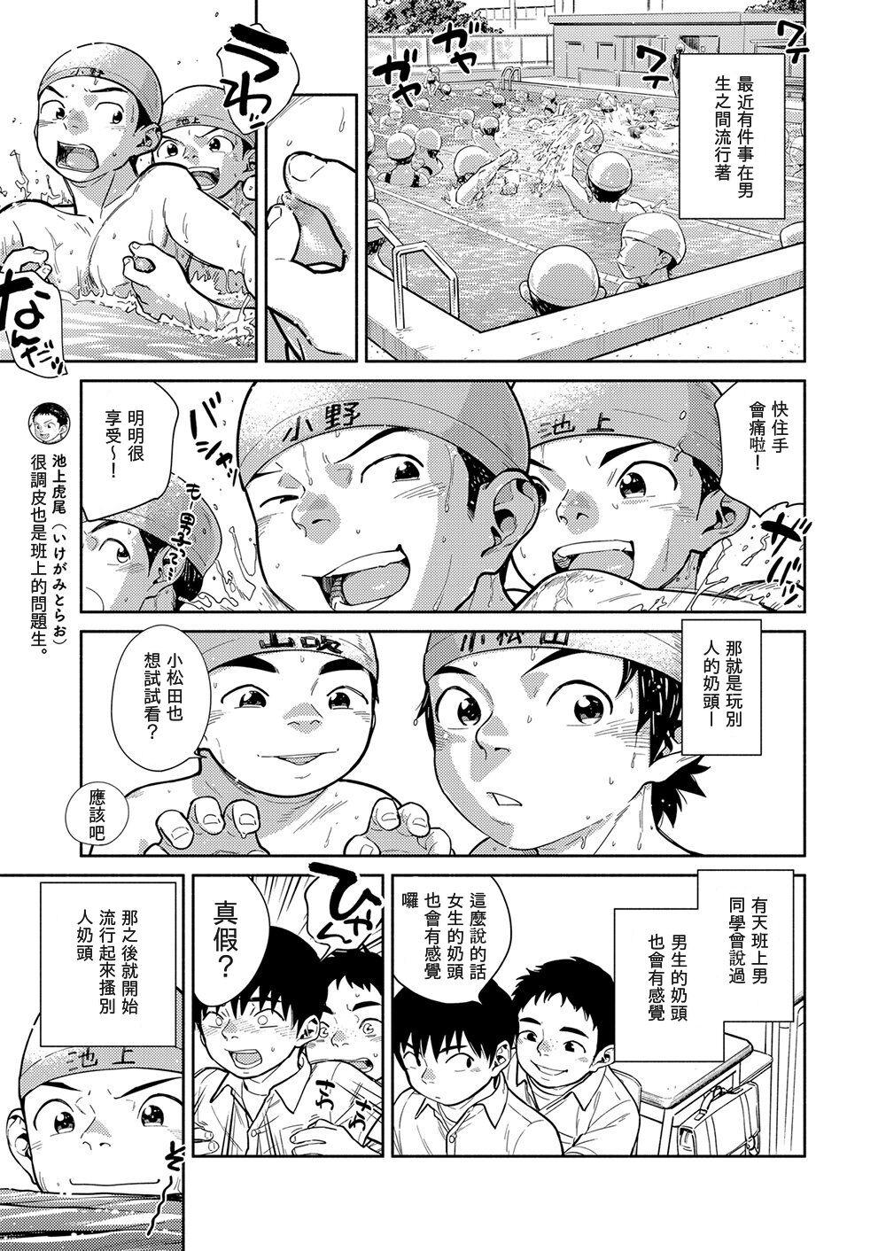 Pussylick Manga Shounen Zoom Vol. 29 - Original Students - Page 9