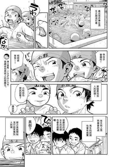 Manga Shounen Zoom Vol. 29 8