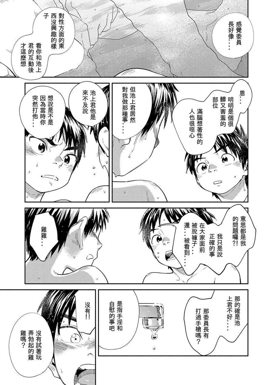 Manga Shounen Zoom Vol. 30 14