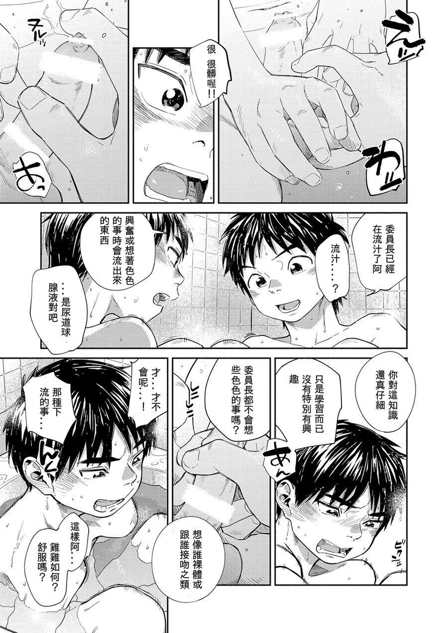 Manga Shounen Zoom Vol. 30 16