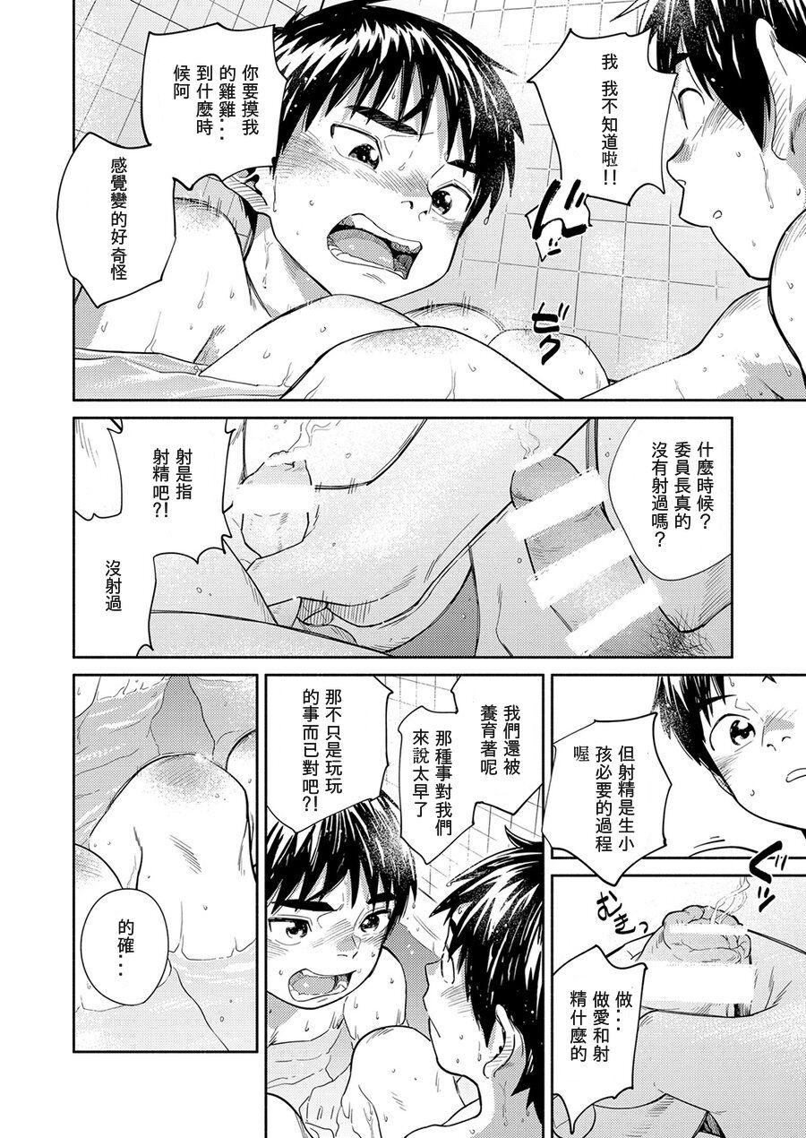Manga Shounen Zoom Vol. 30 17