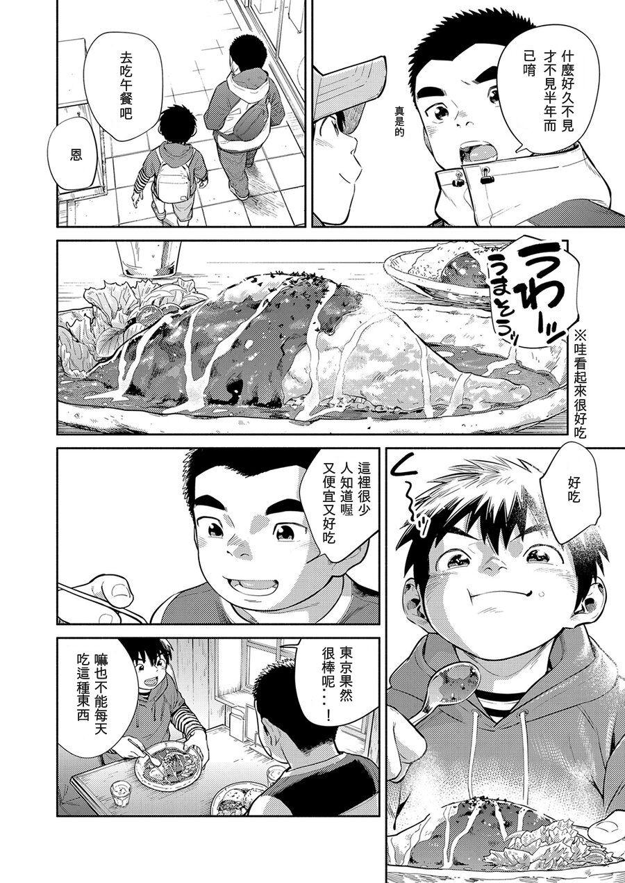Manga Shounen Zoom Vol. 30 23