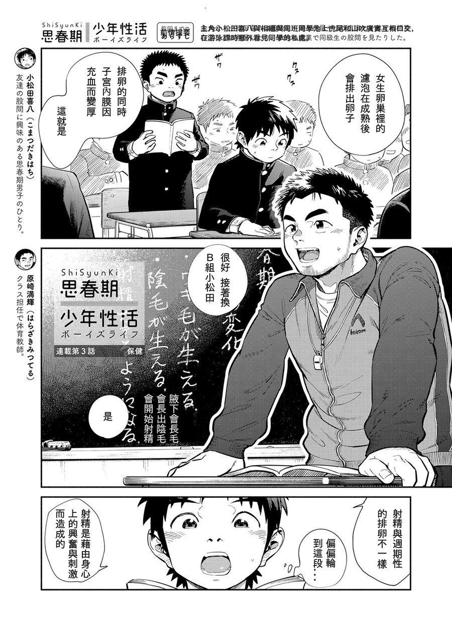 Lez Hardcore Manga Shounen Zoom Vol. 30 - Original Cameltoe - Page 7