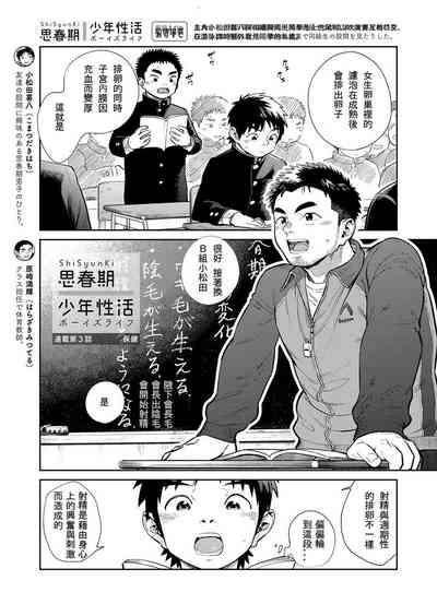 Manga Shounen Zoom Vol. 30 6