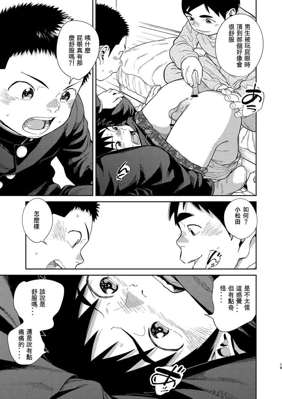 Manga Shounen Zoom Vol. 31 18