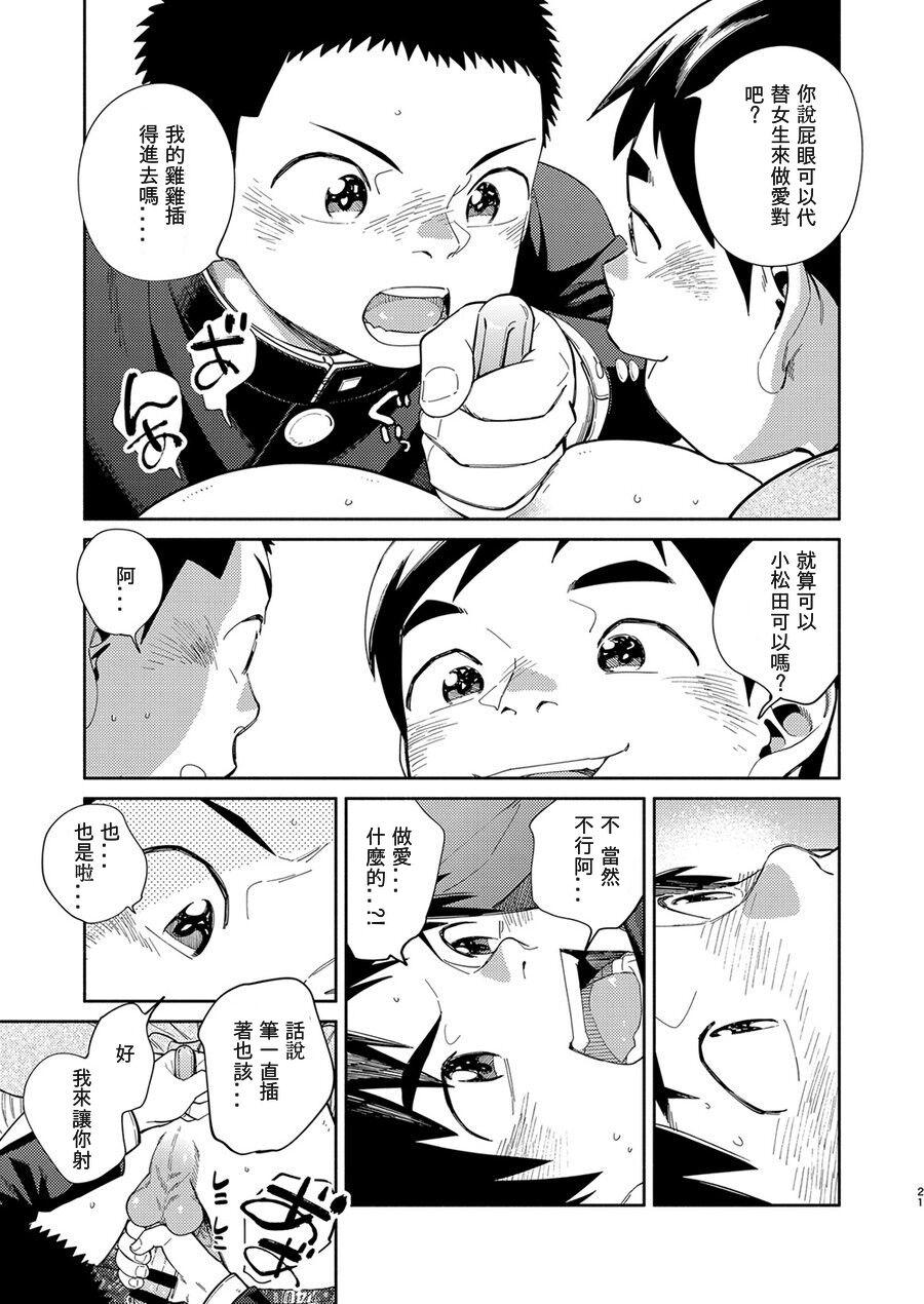Manga Shounen Zoom Vol. 31 20