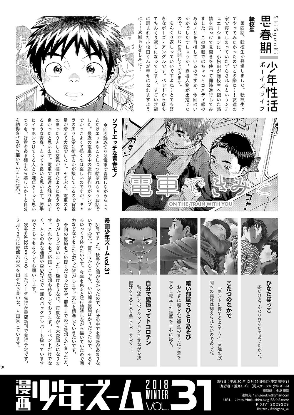 Manga Shounen Zoom Vol. 31 49