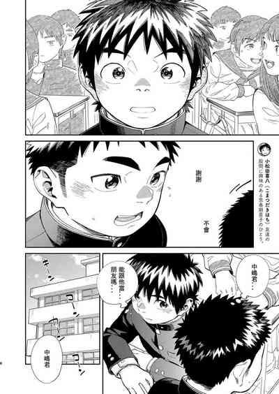 Manga Shounen Zoom Vol. 31 7