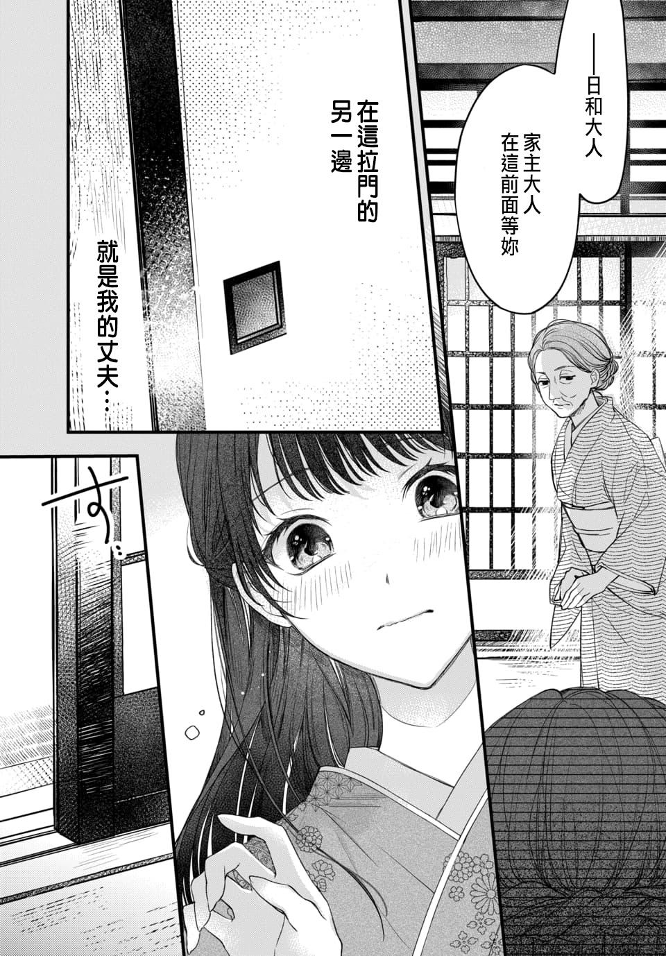 Pendeja Tsuki e no Yomeiri 1-6 Hot Brunette - Page 10