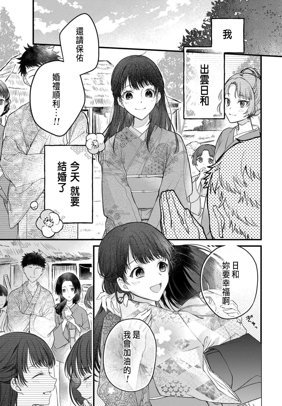 Pendeja Tsuki e no Yomeiri 1-6 Hot Brunette - Page 6
