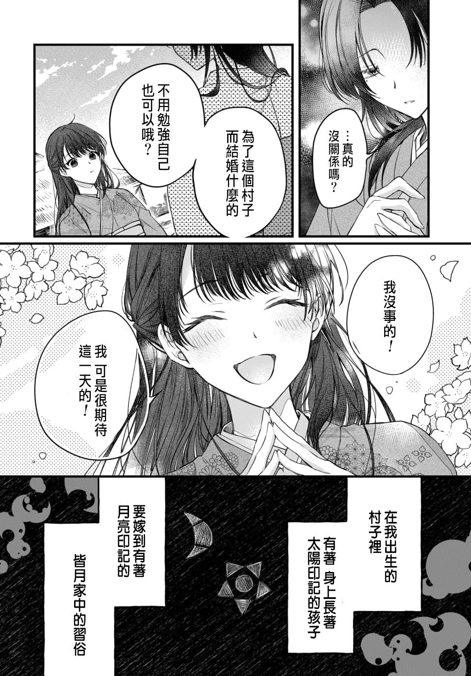 Pendeja Tsuki e no Yomeiri 1-6 Hot Brunette - Page 7