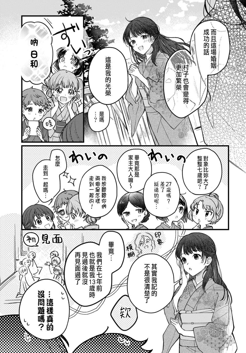 Pendeja Tsuki e no Yomeiri 1-6 Hot Brunette - Page 8