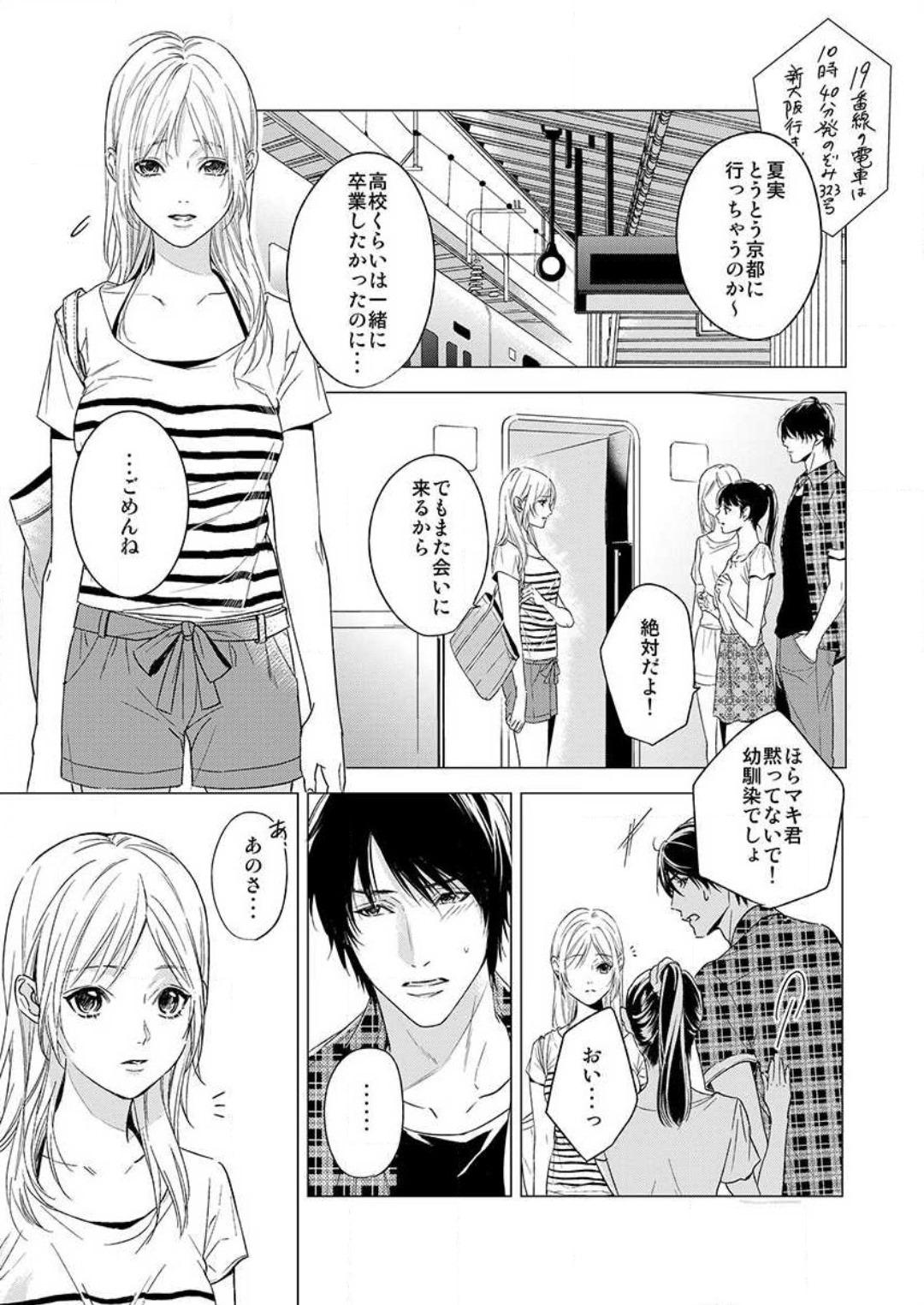 Handsome Furin Shoya, Yurusarenai Koi ni Oboreru Karada... 1-6 Babysitter - Page 3