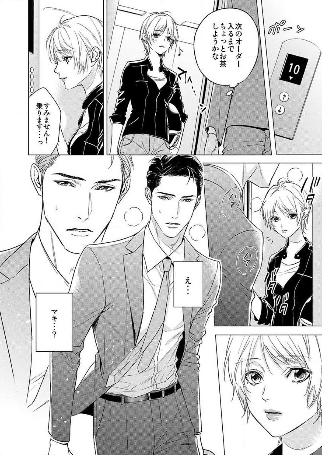 Handsome Furin Shoya, Yurusarenai Koi ni Oboreru Karada... 1-6 Babysitter - Page 6