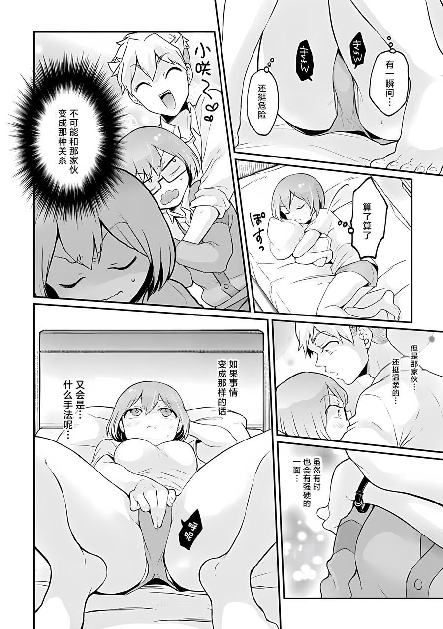 Sentando Totsuzen Onnanoko ni Natta node, Ore no Oppai Monde mimasen ka?34 Perfect Body - Page 4