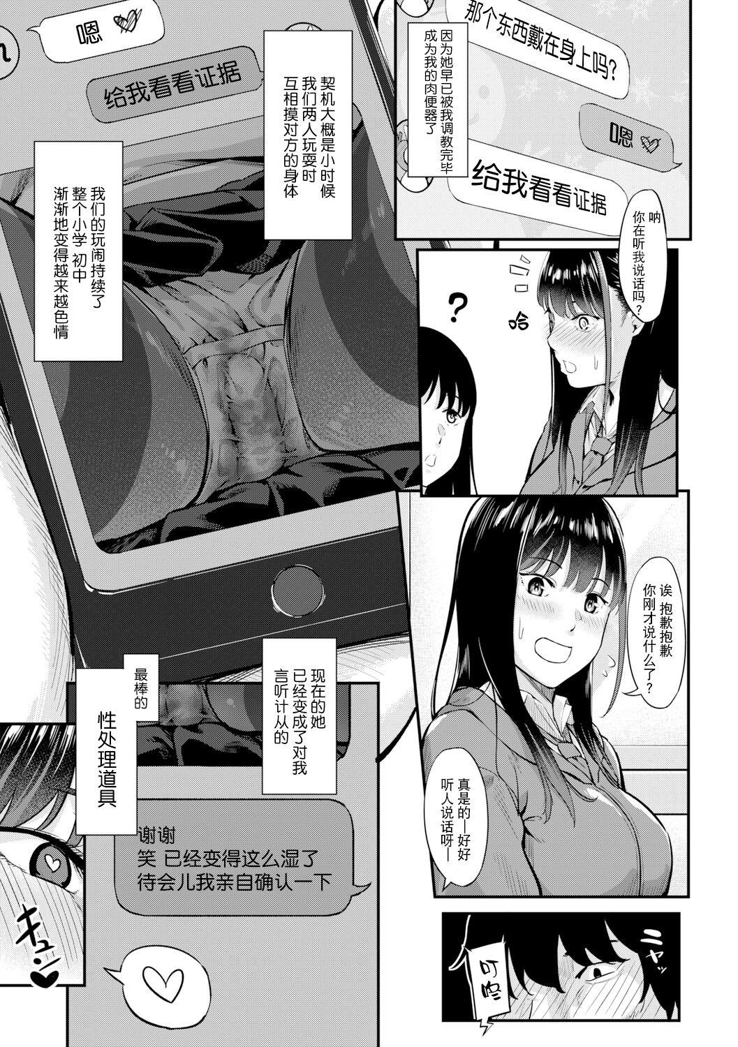 Ex Girlfriends Himitsu wa Bareru made ga One Set Twink - Page 4