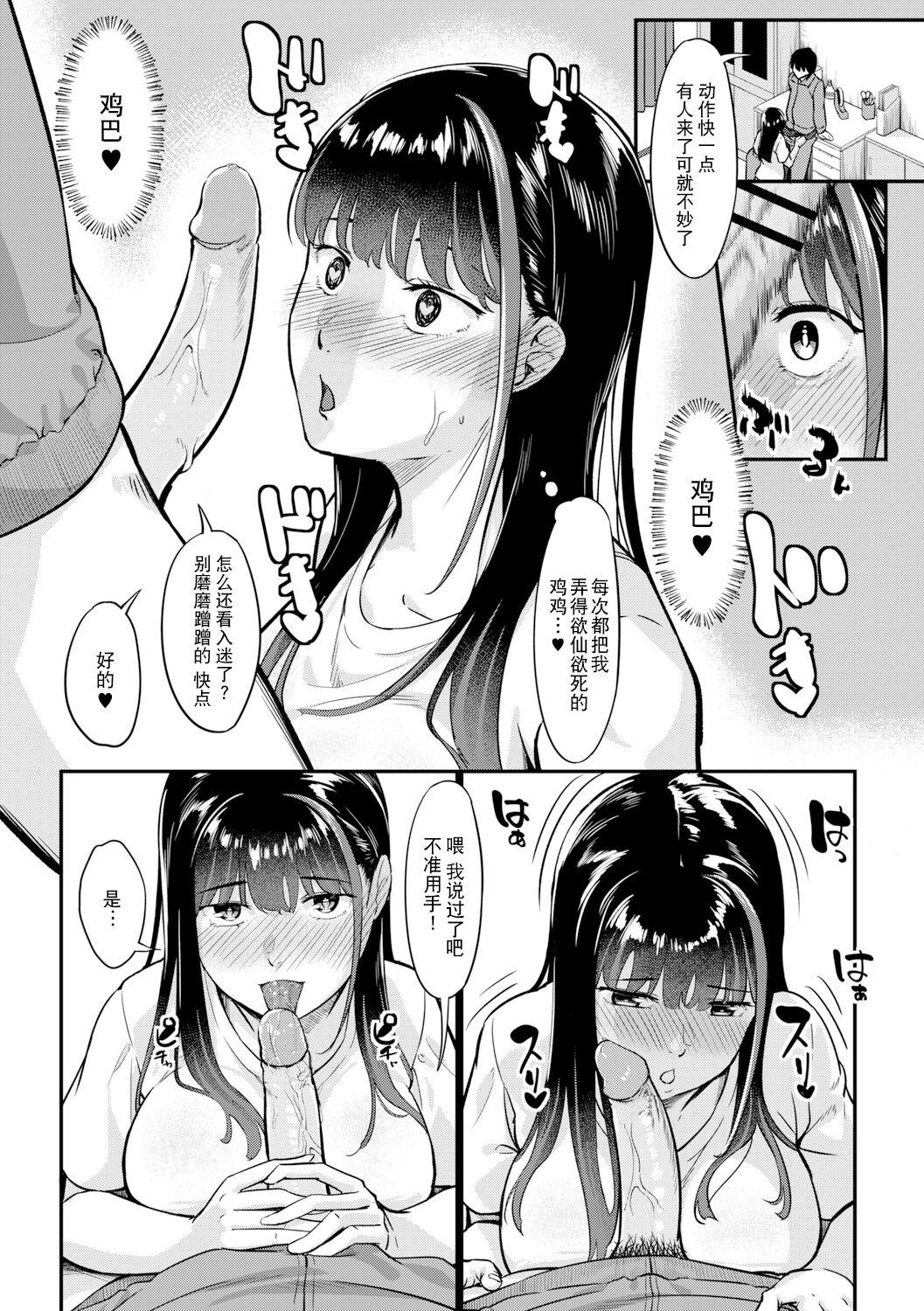 Chick Himitsu wa Bareru made ga One Set Grandmother - Page 9