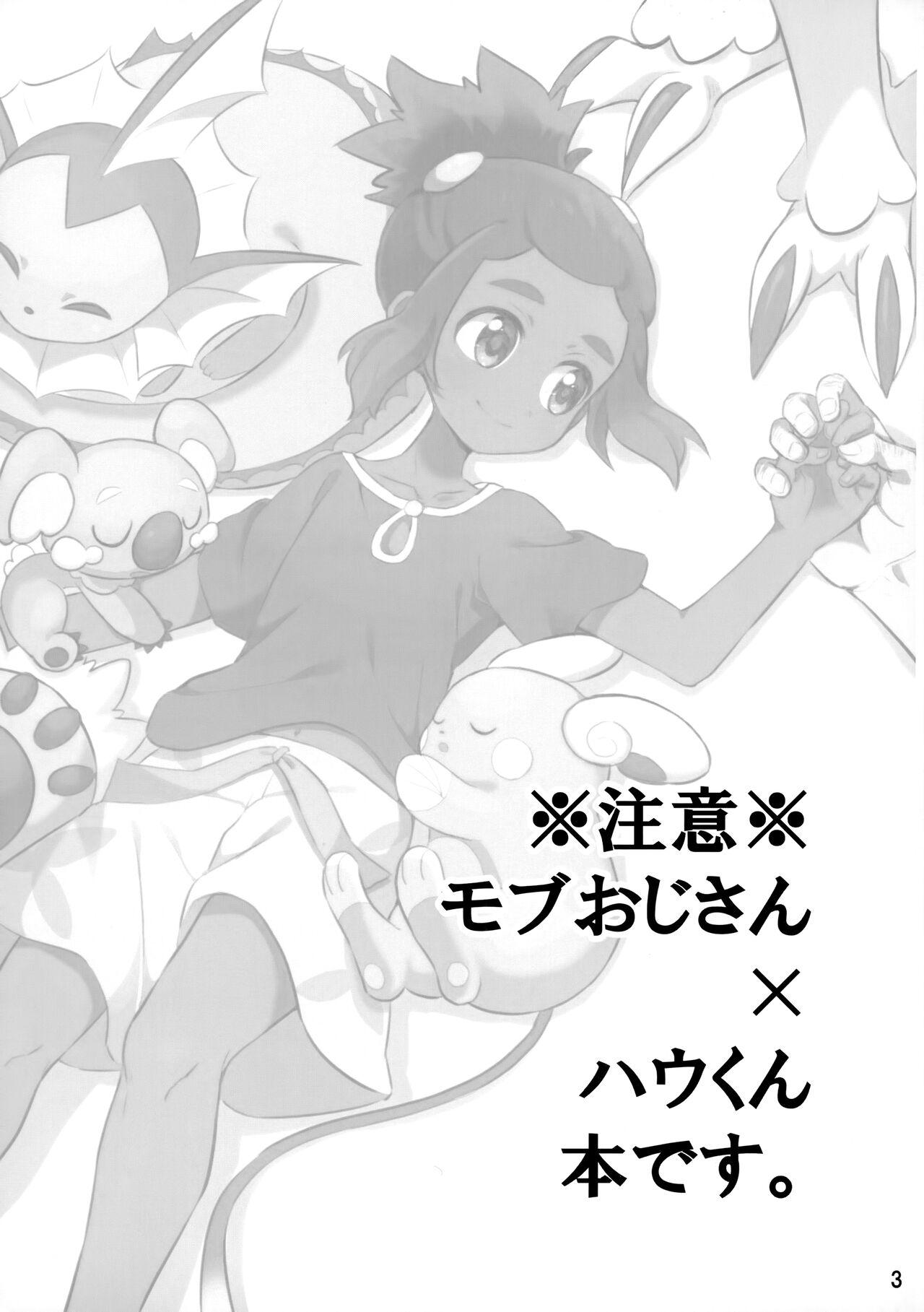 (Shota Scratch 33) [Karabako (Mikanbako)] Hau-kun ga Oji-san o Temochi ni Kuwaeru Hanashi (Pokémon Sun and Moon) 1