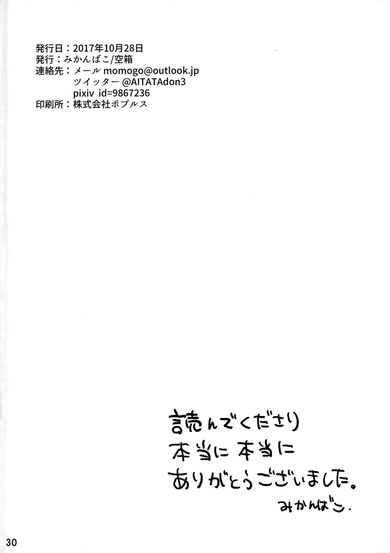 (Shota Scratch 33) [Karabako (Mikanbako)] Hau-kun ga Oji-san o Temochi ni Kuwaeru Hanashi (Pokémon Sun and Moon) 28