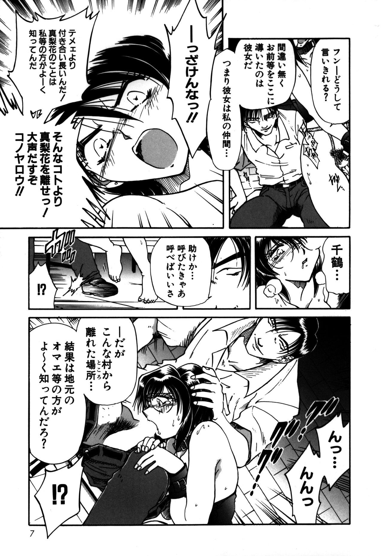 Cop Ryoushoku Ryoujoku Fresh - Page 9