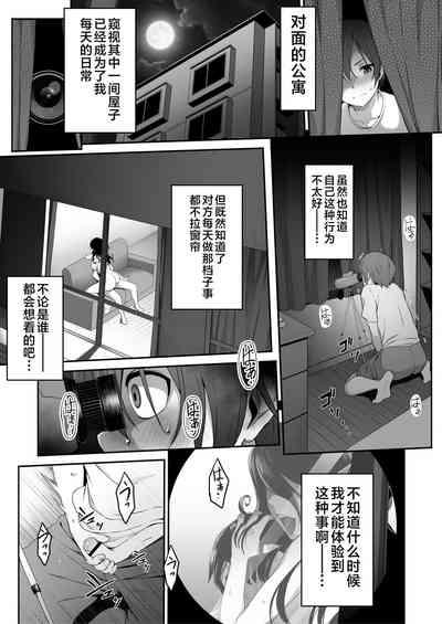 Inma no Onee-san ni Doutei Ochinchin to Oshiri o Torotoro ni Kaihatsu Sarechau Hanashi 2