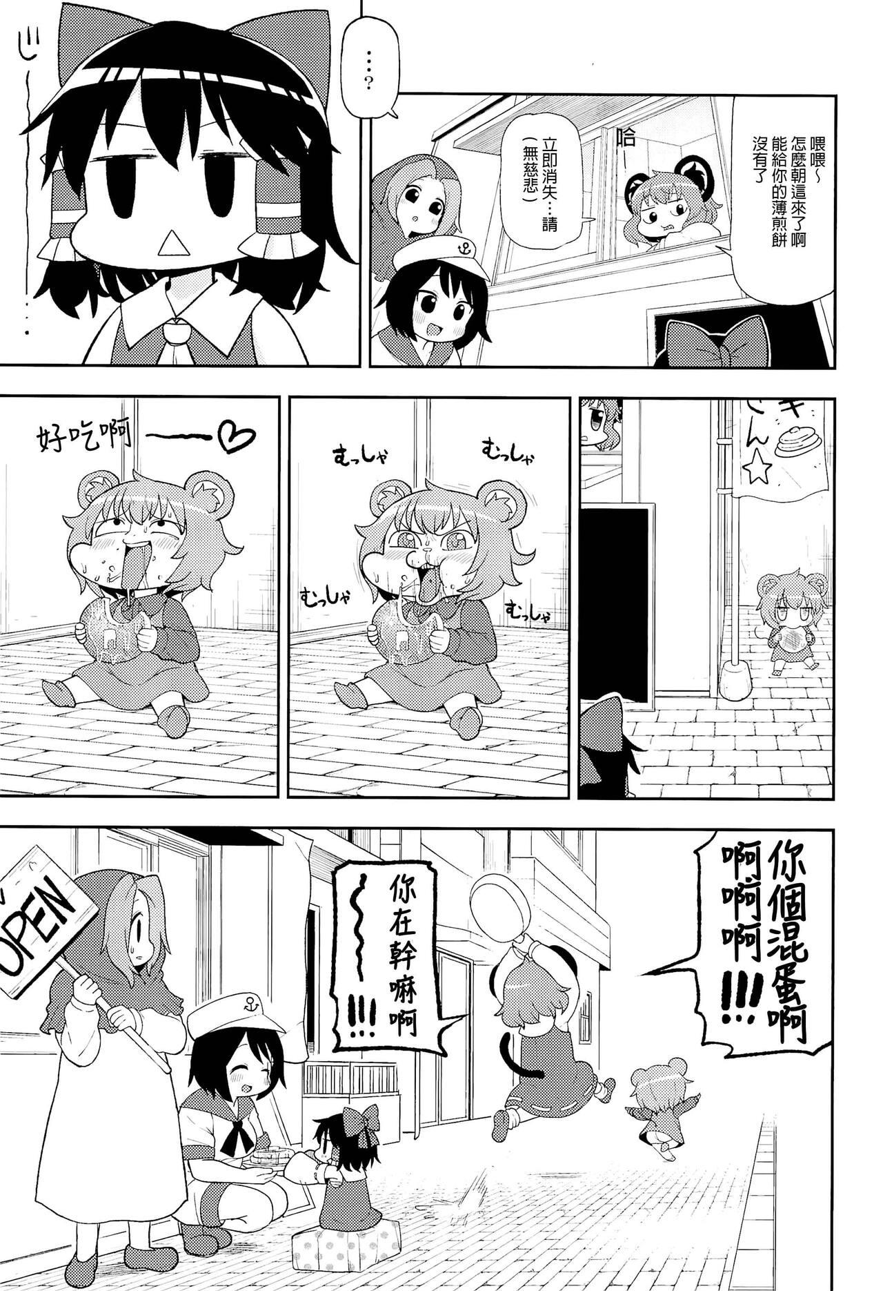 Public Nudity Otona no Cookie - Touhou project Manatsu no yo no inmu Vecina - Page 10