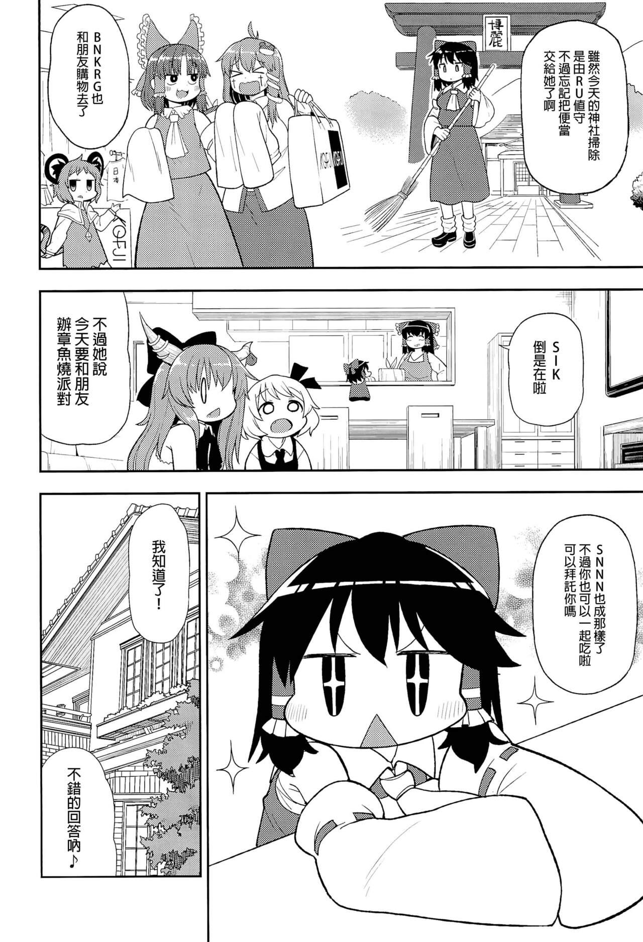 Public Nudity Otona no Cookie - Touhou project Manatsu no yo no inmu Vecina - Page 7