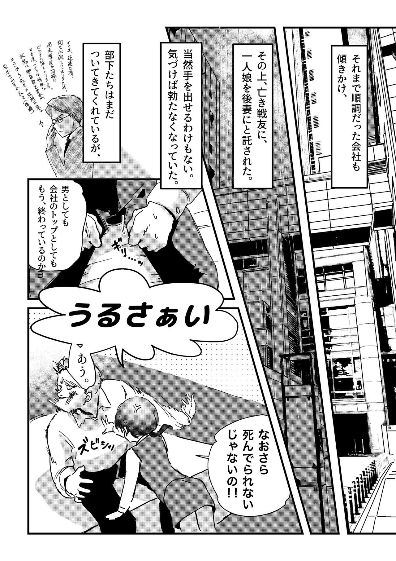 Naked Sluts [Engawa Doumei (inkLoud2)] Shitanaga-chan ga Shiranai Oji-san no ED o Naosu Ohanashi - Original Novinho - Page 4