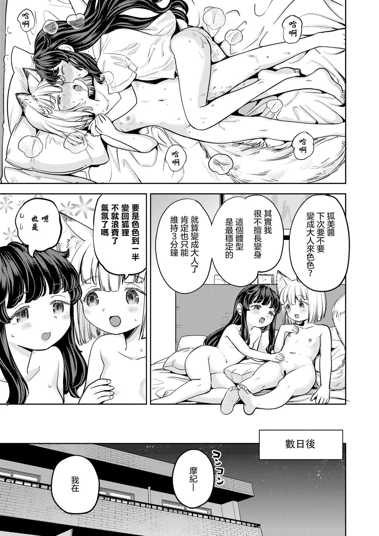 Cachonda Makikomi Ch. 5 | 摩紀狐美 第5話 Bareback - Page 28