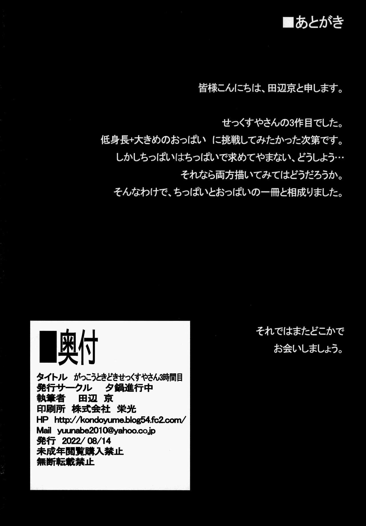 (C100) [Yuunabe Shinkouchuu (Tanabe Kyou)] Gakkou Tokidoki Sex Ya-san 3-jikanme 32