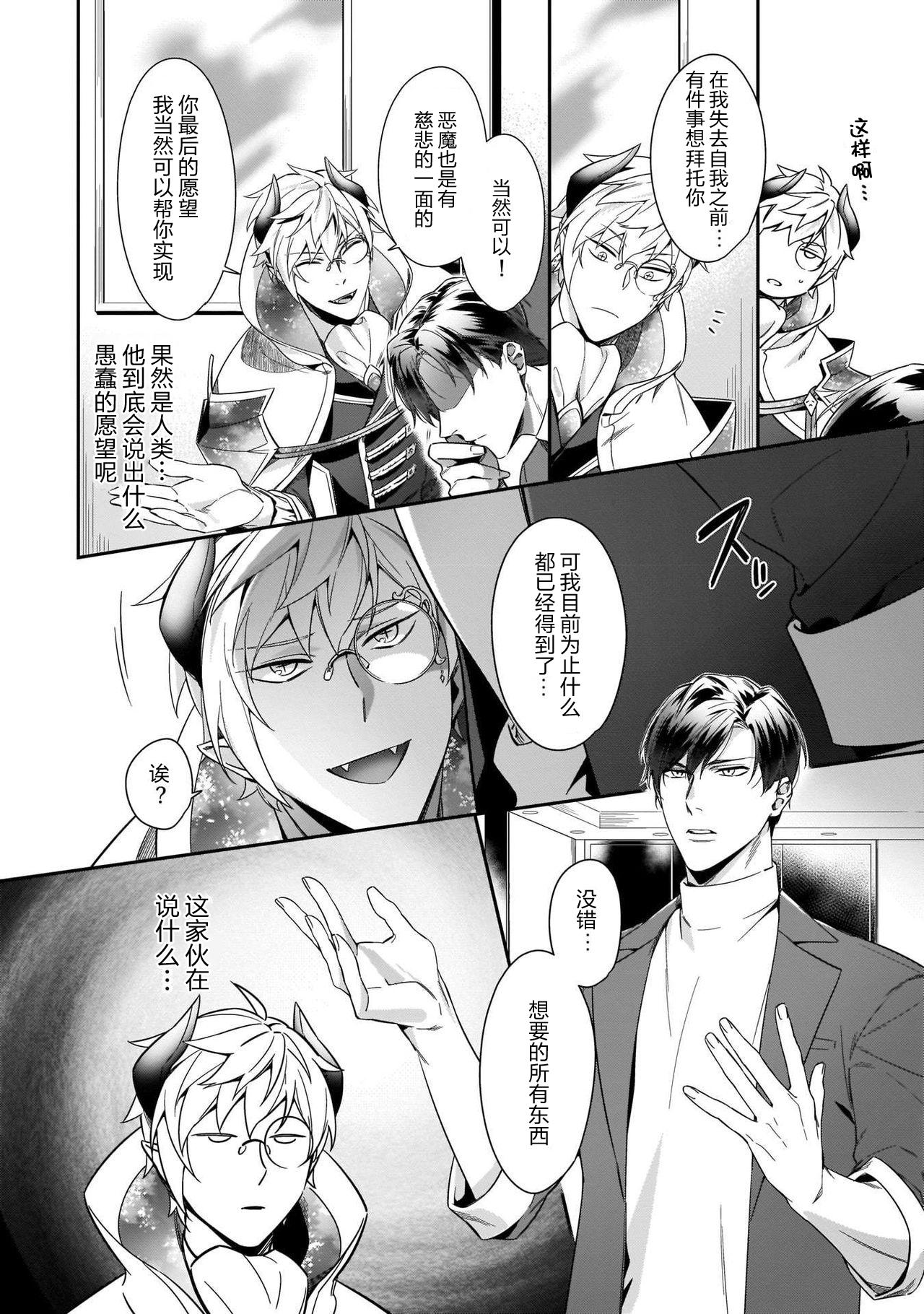 Bus Torokeru kaikan sokuochi akuma 1-3 Gay Cumshots - Page 10