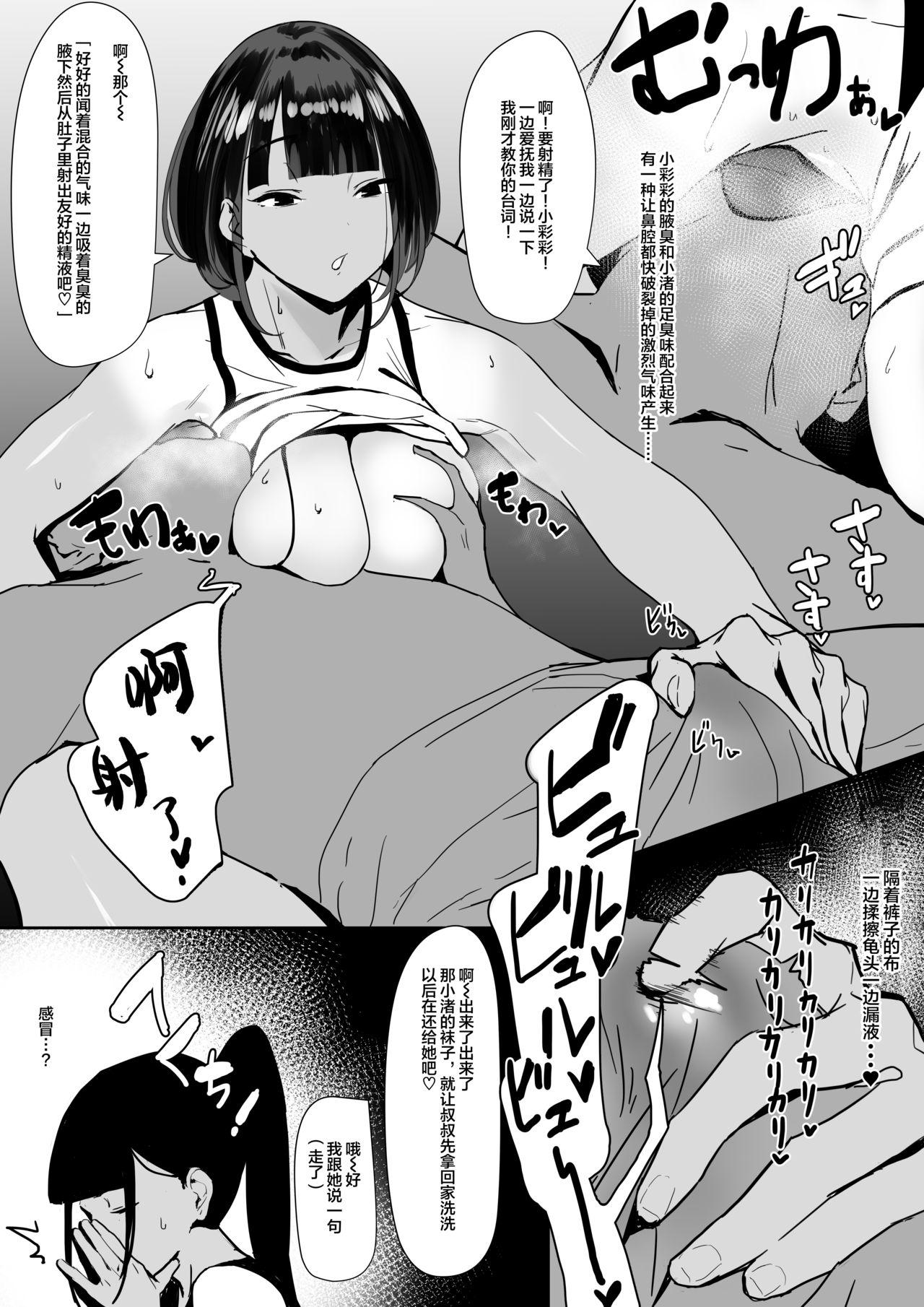 Voyeursex Rikujobu chan - Original Magrinha - Page 8