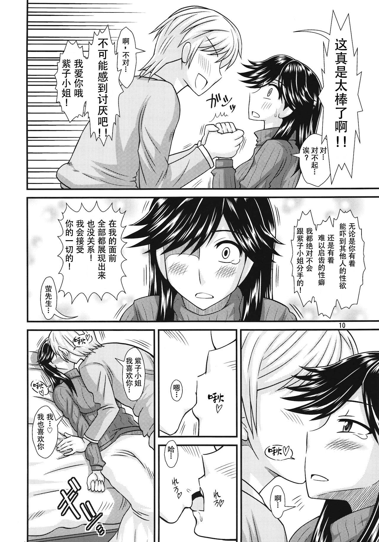 Facial Futanari no Kanojo to Ichaicha Suru Hanashi  | 和扶她女友卿卿我我的日常 Tanned - Page 10