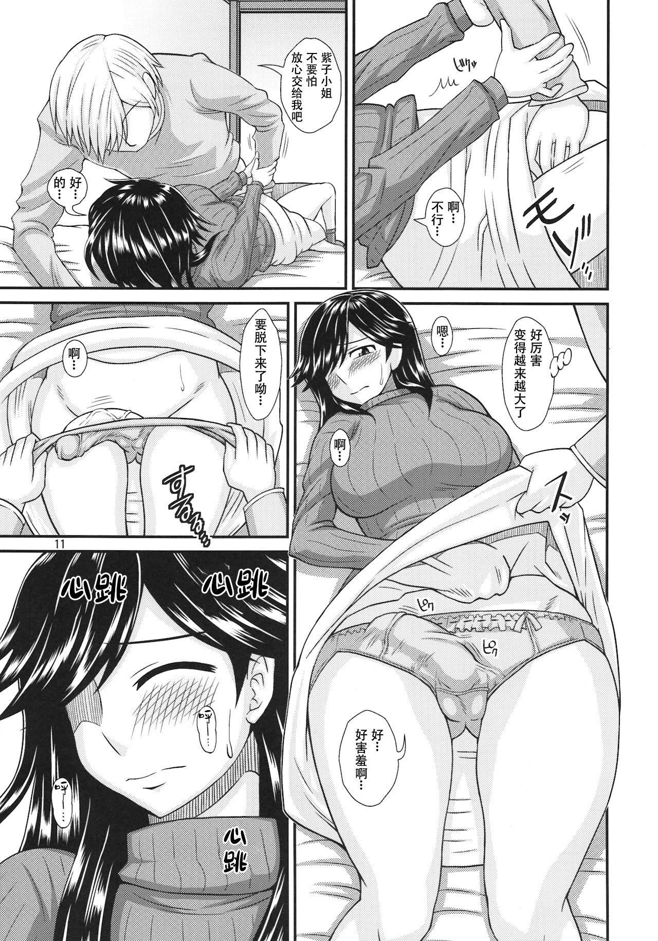 Facial Futanari no Kanojo to Ichaicha Suru Hanashi  | 和扶她女友卿卿我我的日常 Tanned - Page 11