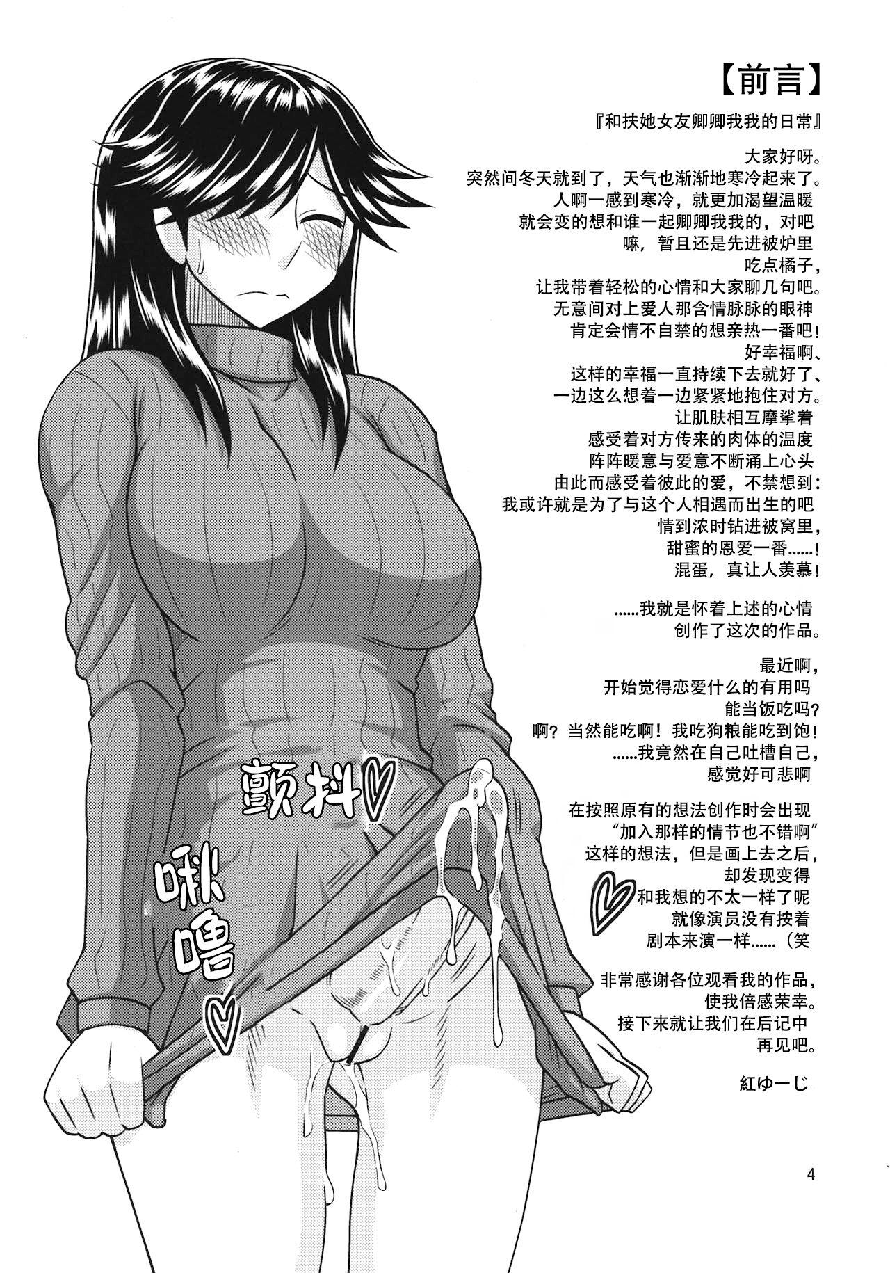 Classic Futanari no Kanojo to Ichaicha Suru Hanashi  | 和扶她女友卿卿我我的日常 Hardcore - Page 4