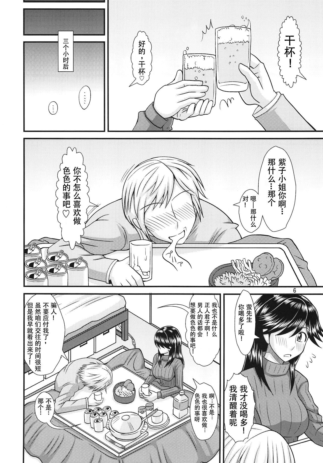 Gay Uncut Futanari no Kanojo to Ichaicha Suru Hanashi  | 和扶她女友卿卿我我的日常 Blows - Page 6