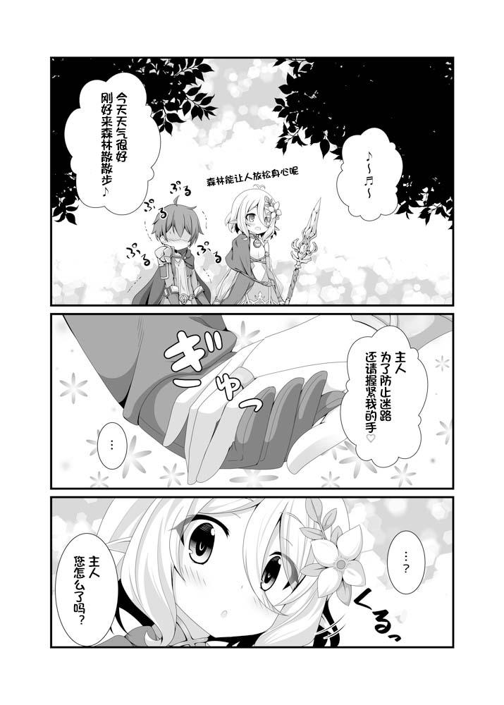 First Time Chiccha na Aruji-sama to! - Princess connect Threeway - Page 11