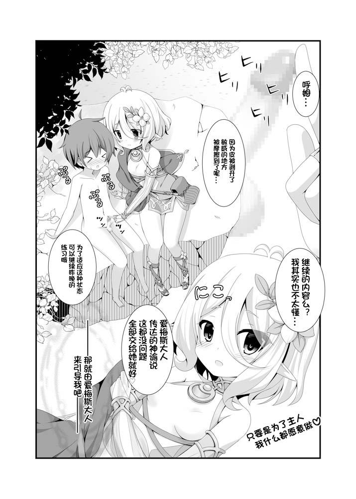 First Time Chiccha na Aruji-sama to! - Princess connect Threeway - Page 12