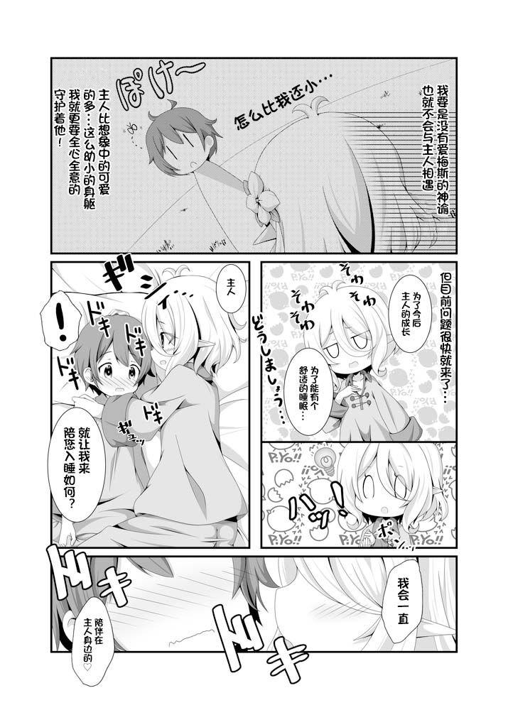 First Time Chiccha na Aruji-sama to! - Princess connect Threeway - Page 5