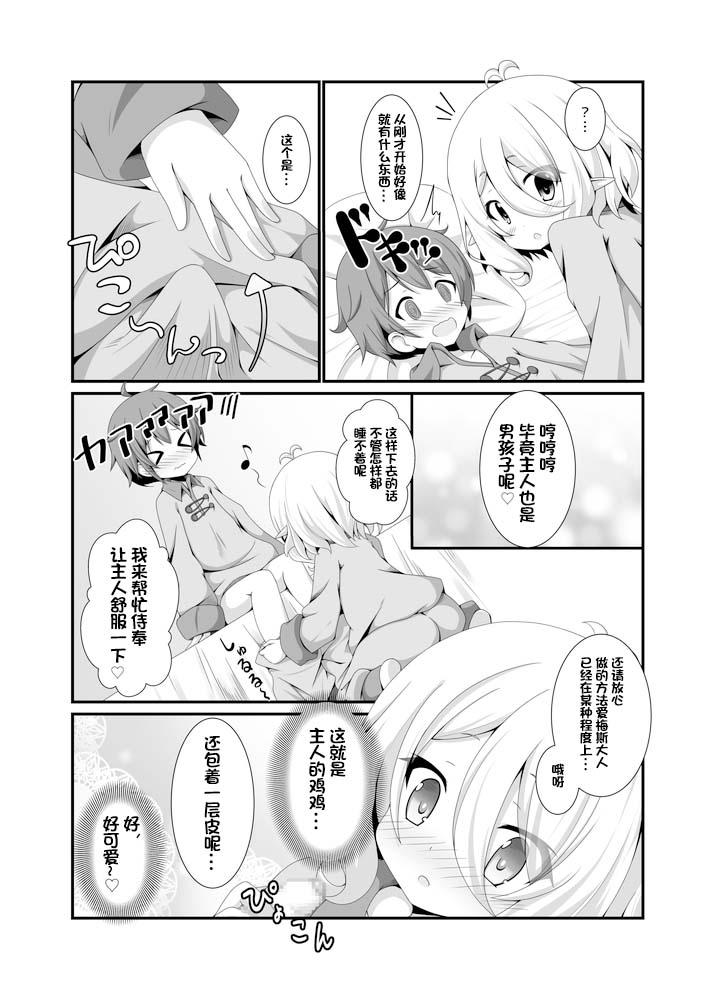 First Time Chiccha na Aruji-sama to! - Princess connect Threeway - Page 6