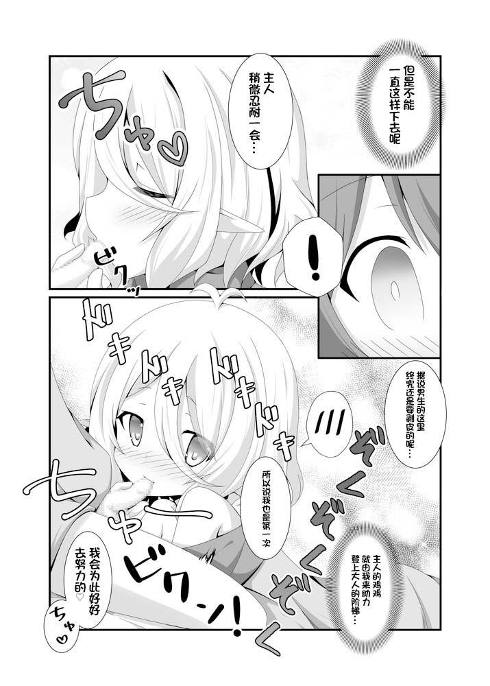 First Time Chiccha na Aruji-sama to! - Princess connect Threeway - Page 7