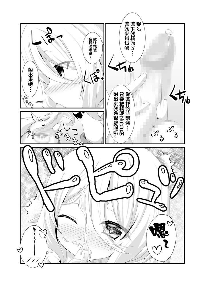 First Time Chiccha na Aruji-sama to! - Princess connect Threeway - Page 9