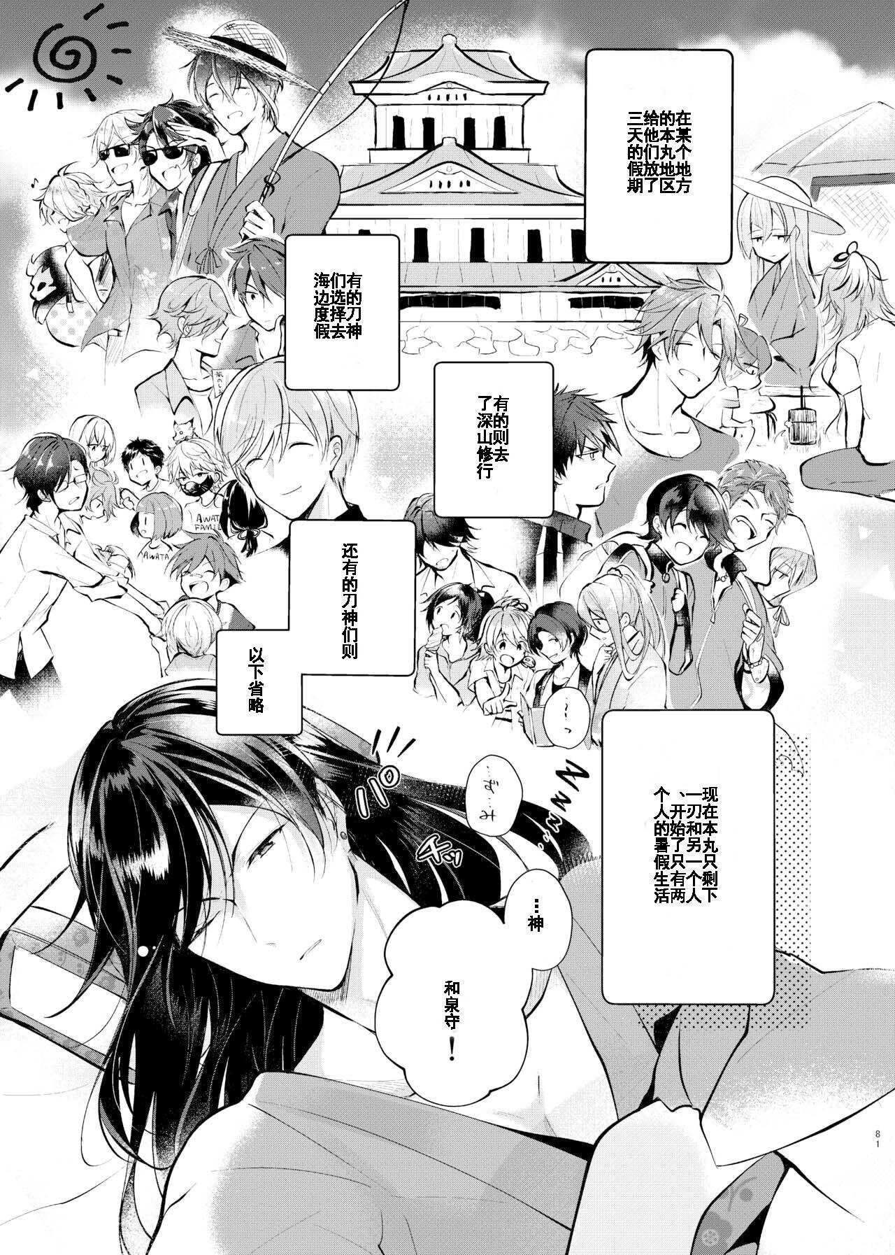 Delicia Sonna Natsu no Hi | 欣欣夏日 - Touken ranbu Sexcams - Page 2