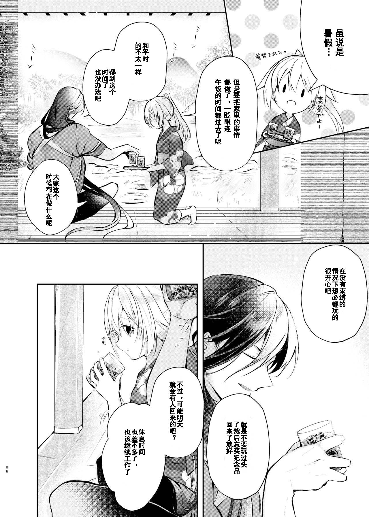 Family Taboo Sonna Natsu no Hi | 欣欣夏日 - Touken ranbu Anime - Page 7