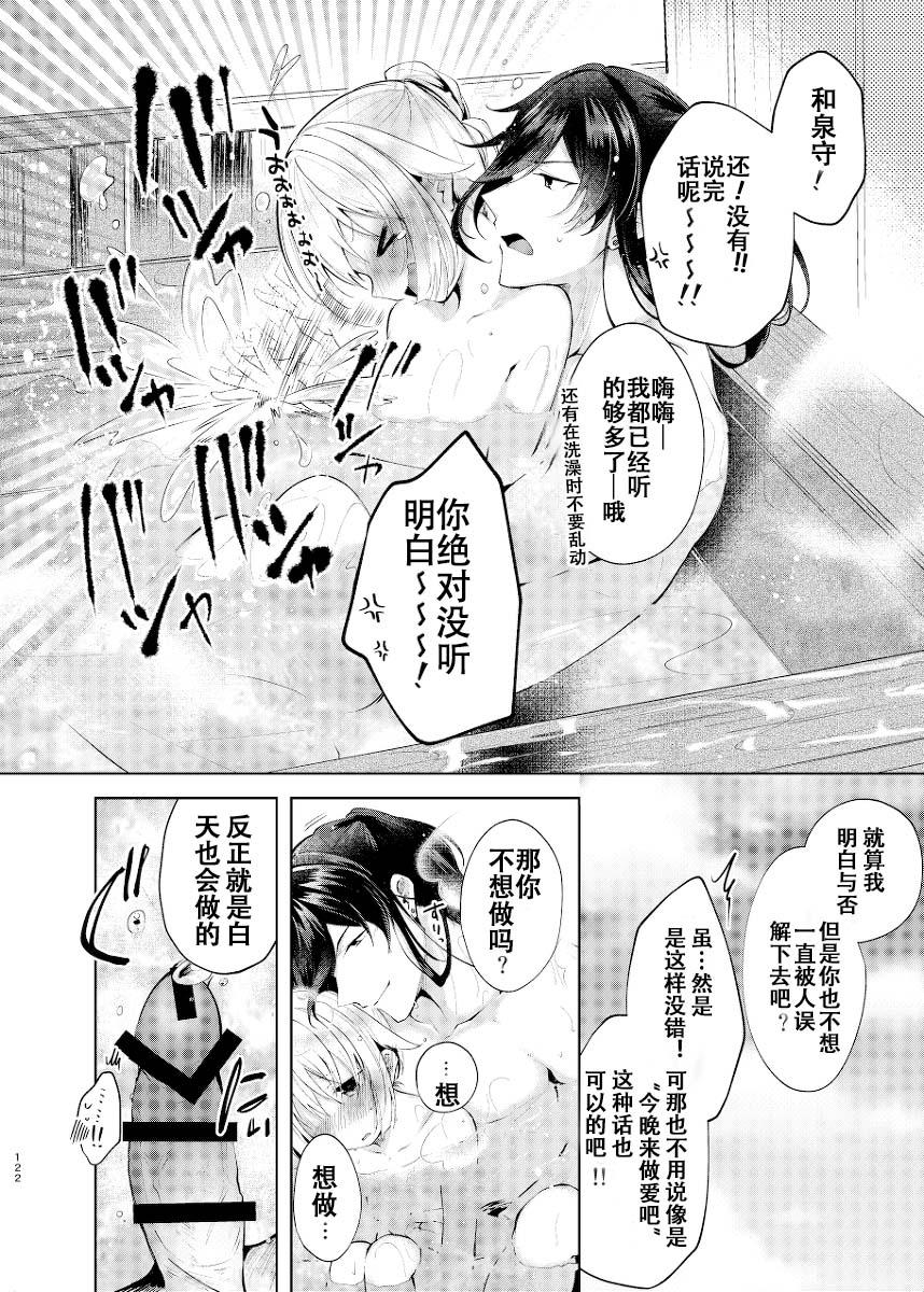 Cam Sex Head to the hot springs - Touken ranbu With - Page 3