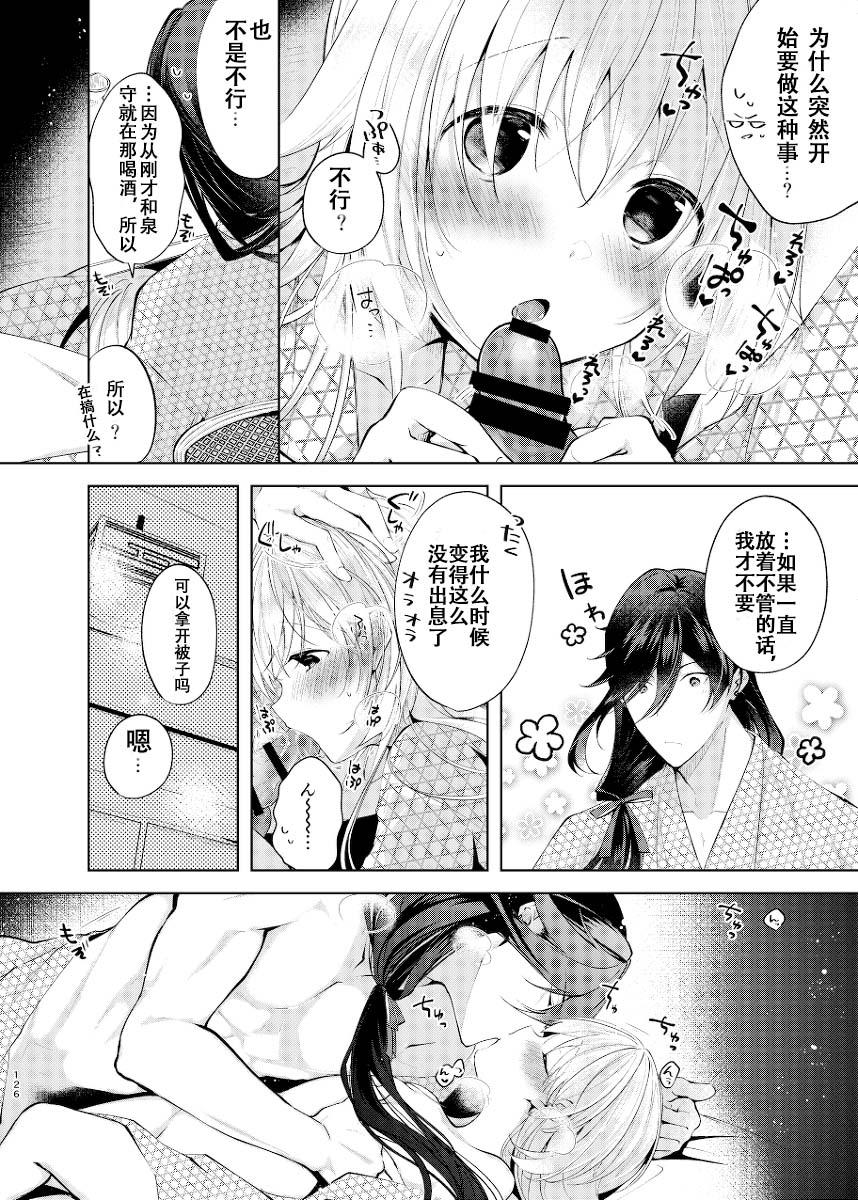 Cam Sex Head to the hot springs - Touken ranbu With - Page 7