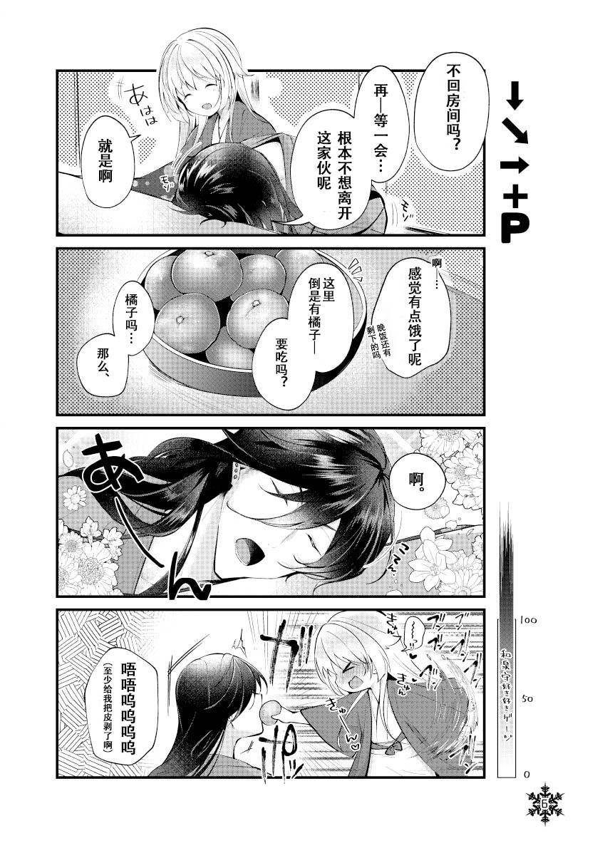 Cock Sucking Yuki ya Konkon Kotatsu de Tantan | 暮雪中被炉与夜话淡淡 - Touken ranbu Fellatio - Page 5