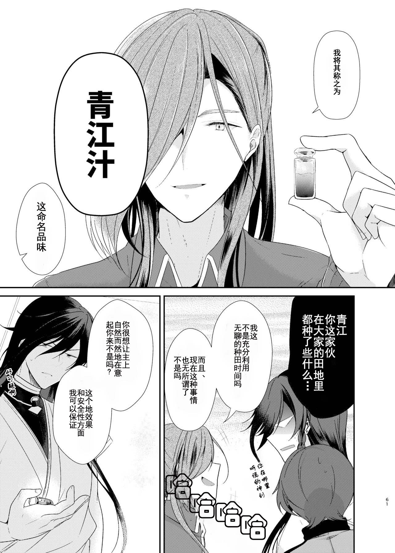 Gay Emo Ao ni Somaru Hiru | 淘染的青空 - Touken ranbu Tanned - Page 6