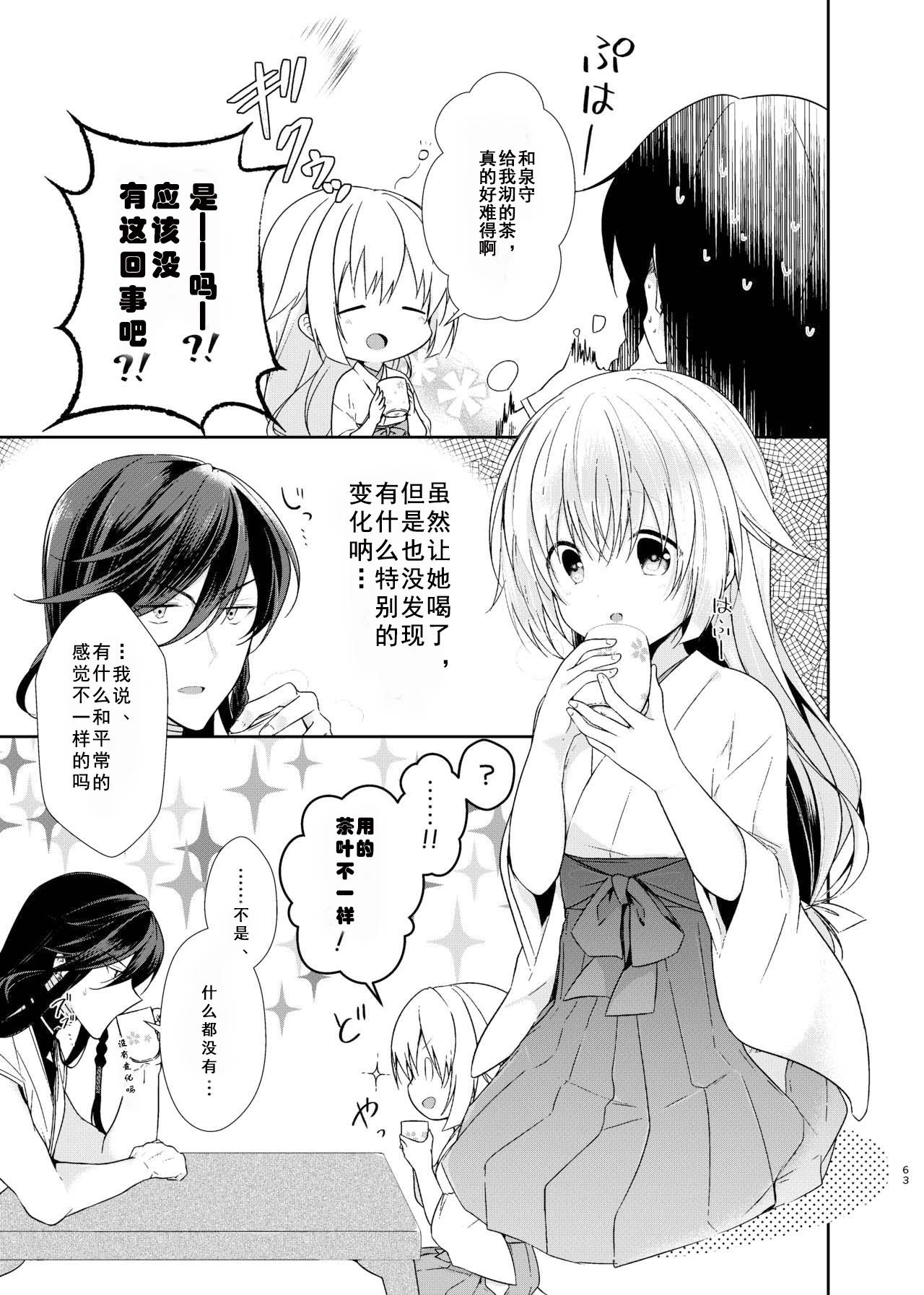 Gay Emo Ao ni Somaru Hiru | 淘染的青空 - Touken ranbu Tanned - Page 8