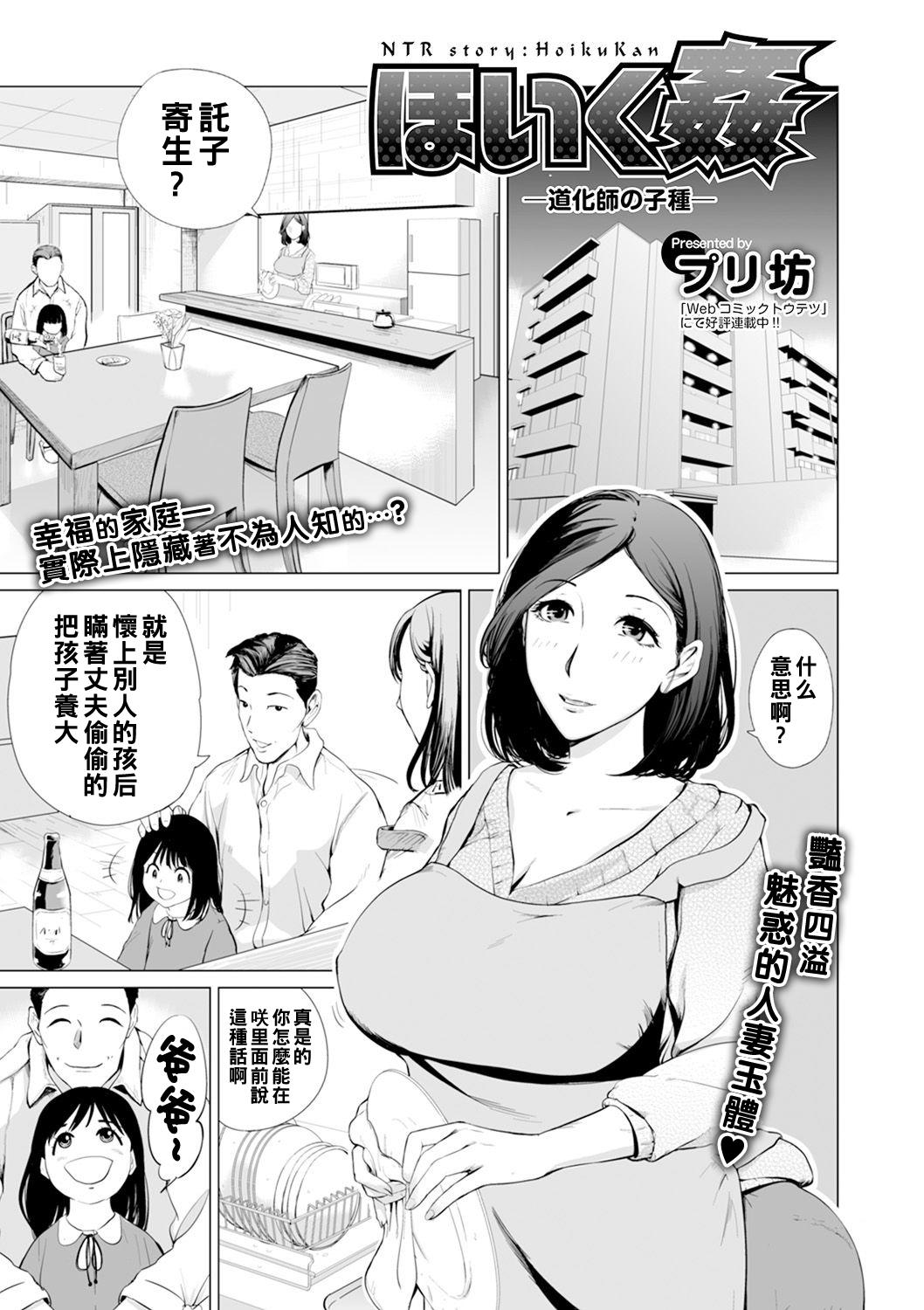 Cumming [プリ坊] ほいく姦-道化師の種-（Chinese） Tranny Sex - Page 1
